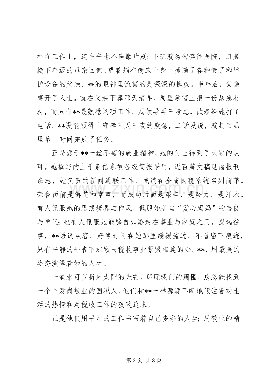 三创一办先进党员事迹汇报演讲稿.docx_第2页