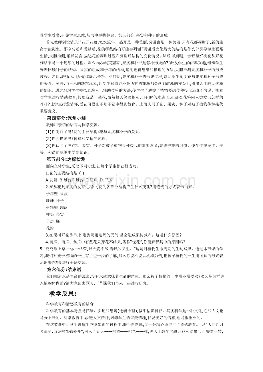 开花及结果教学设计.doc_第2页