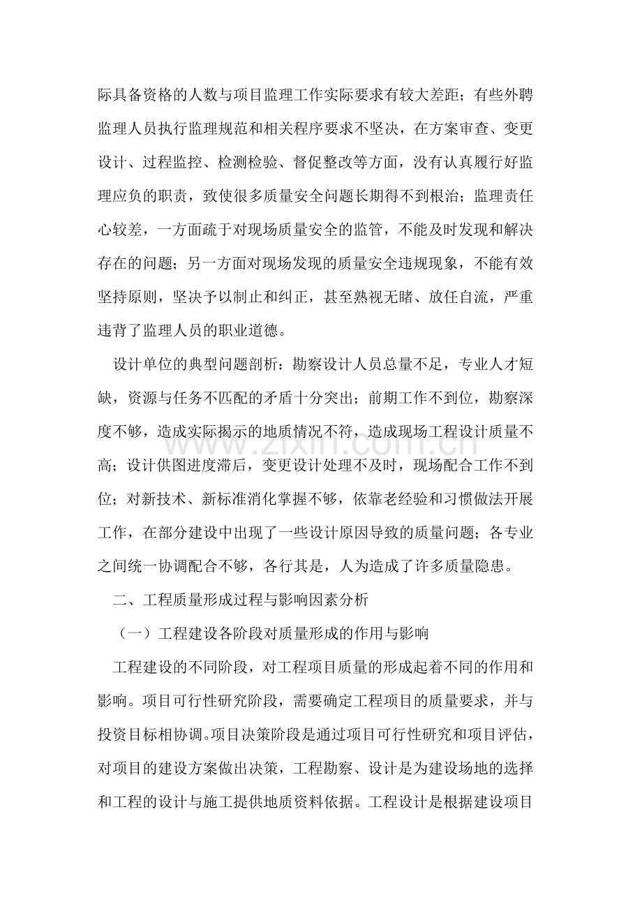 建筑工程质量管理和控制研究.doc_第2页