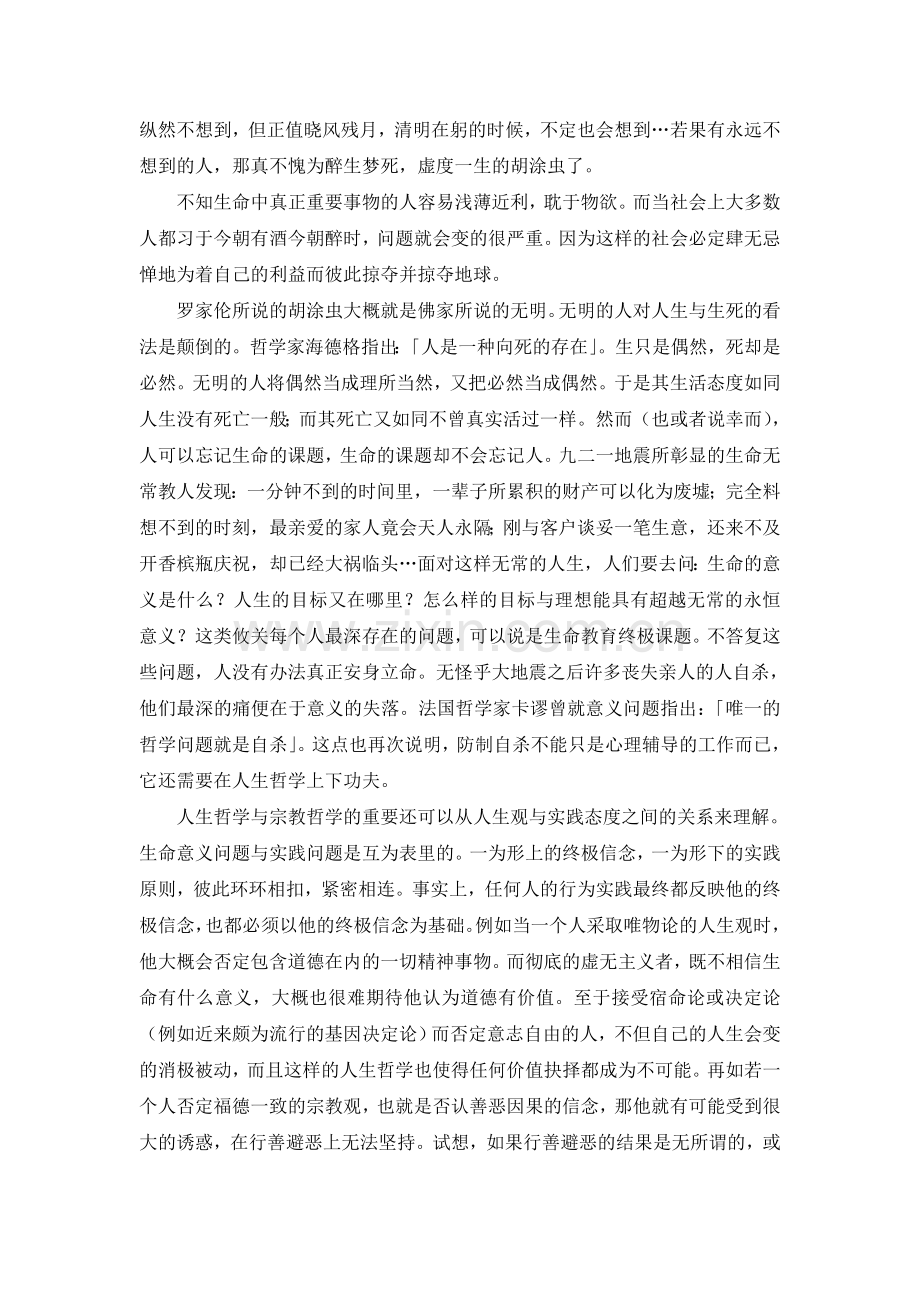 生命视野中的教育.doc_第2页
