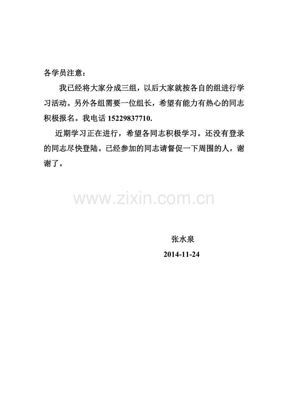 各学员注意.doc_第1页