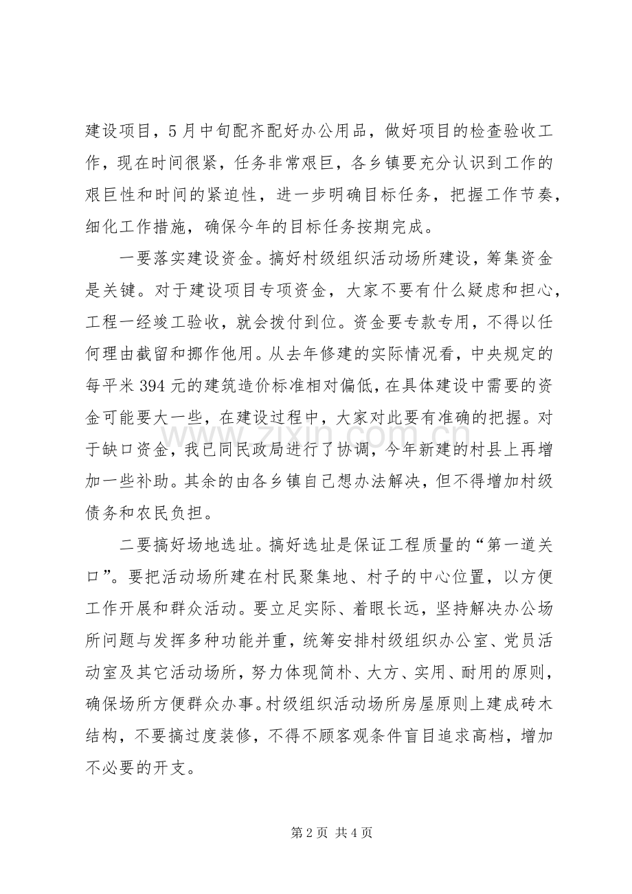 全县村级组织建设会讲话发言.docx_第2页