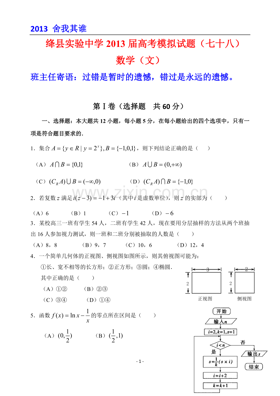 高考模拟78.doc_第1页