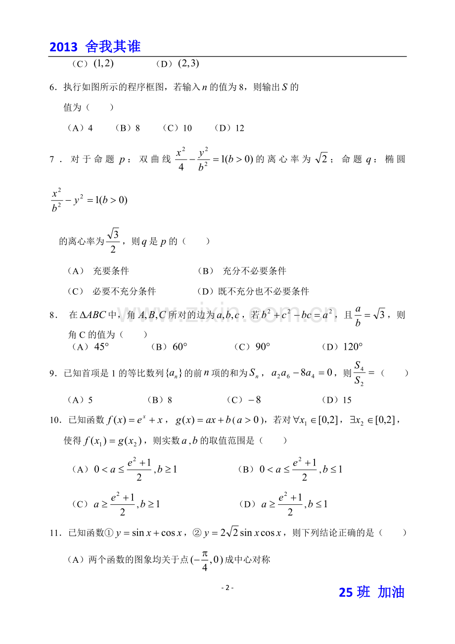 高考模拟78.doc_第2页