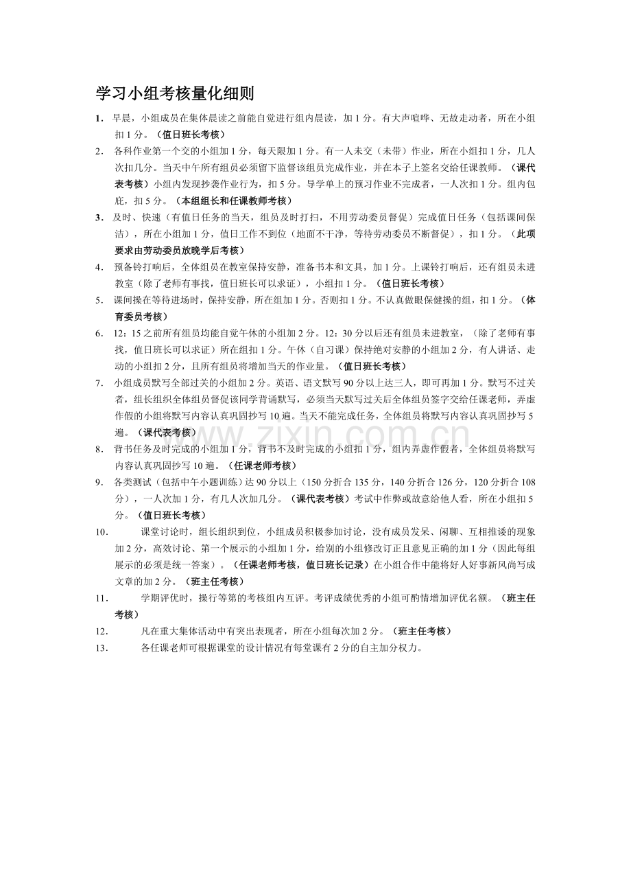 学习小组考核量化细则.doc_第1页