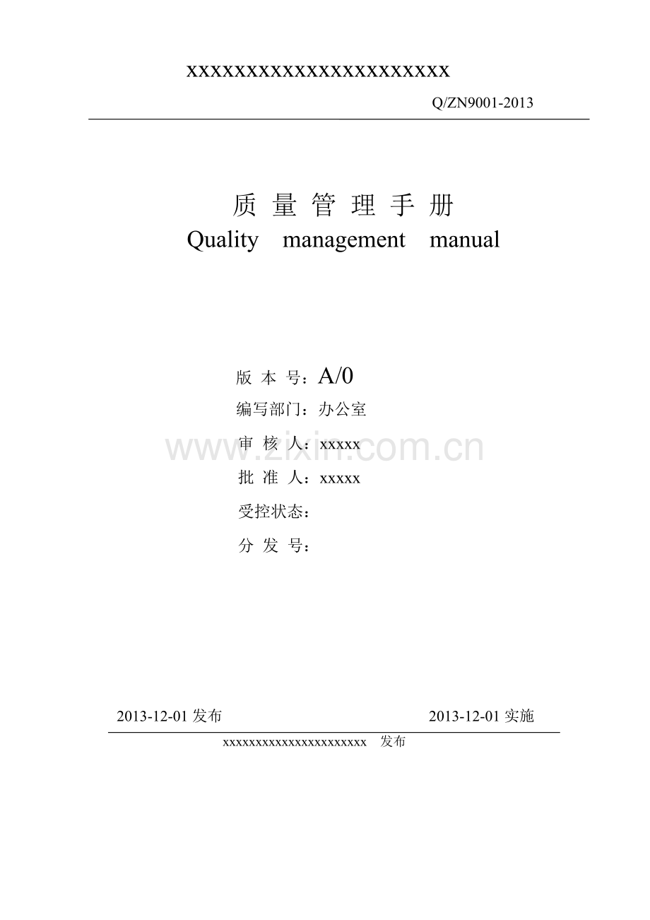 肥料单质量手册.docx_第1页