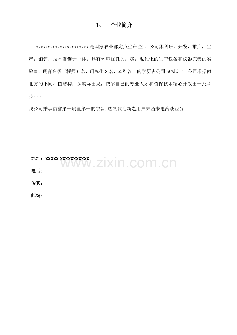 肥料单质量手册.docx_第2页