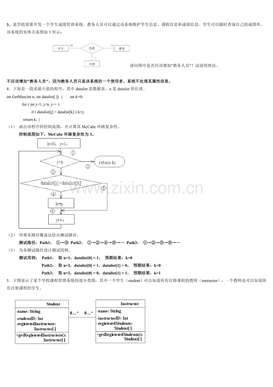 软件工程复习题及答案(完整).doc_第2页
