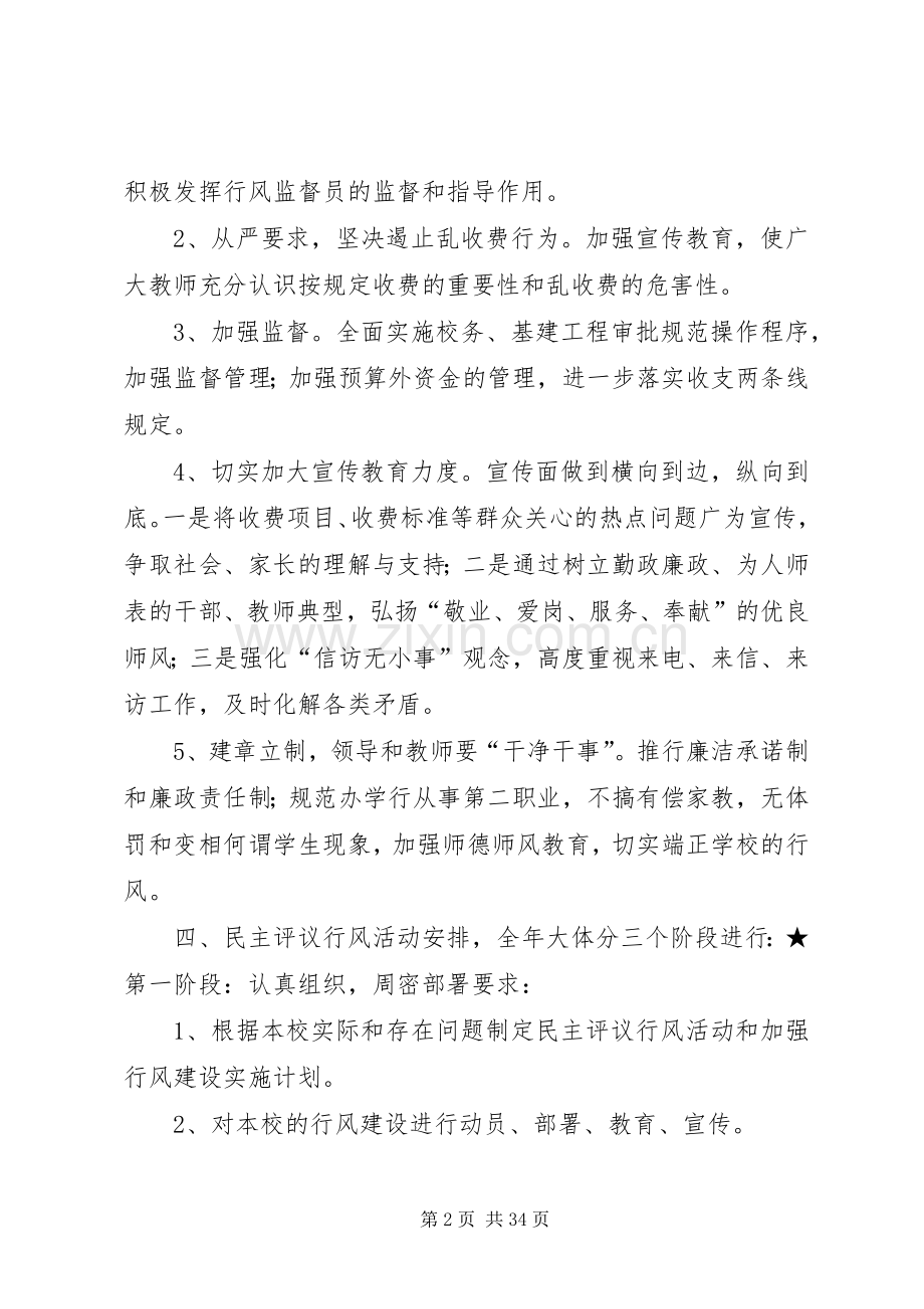 行风建设工作计划_1.docx_第2页