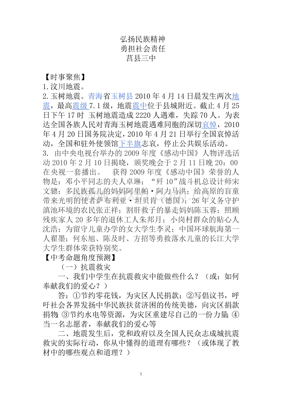 弘扬民族精神 勇担社会责任.doc_第1页