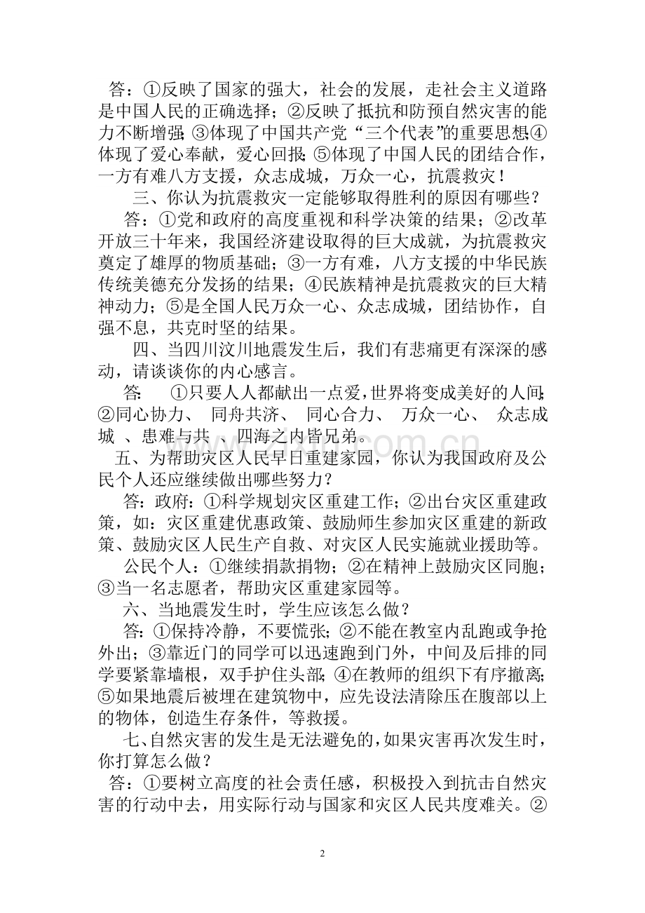 弘扬民族精神 勇担社会责任.doc_第2页