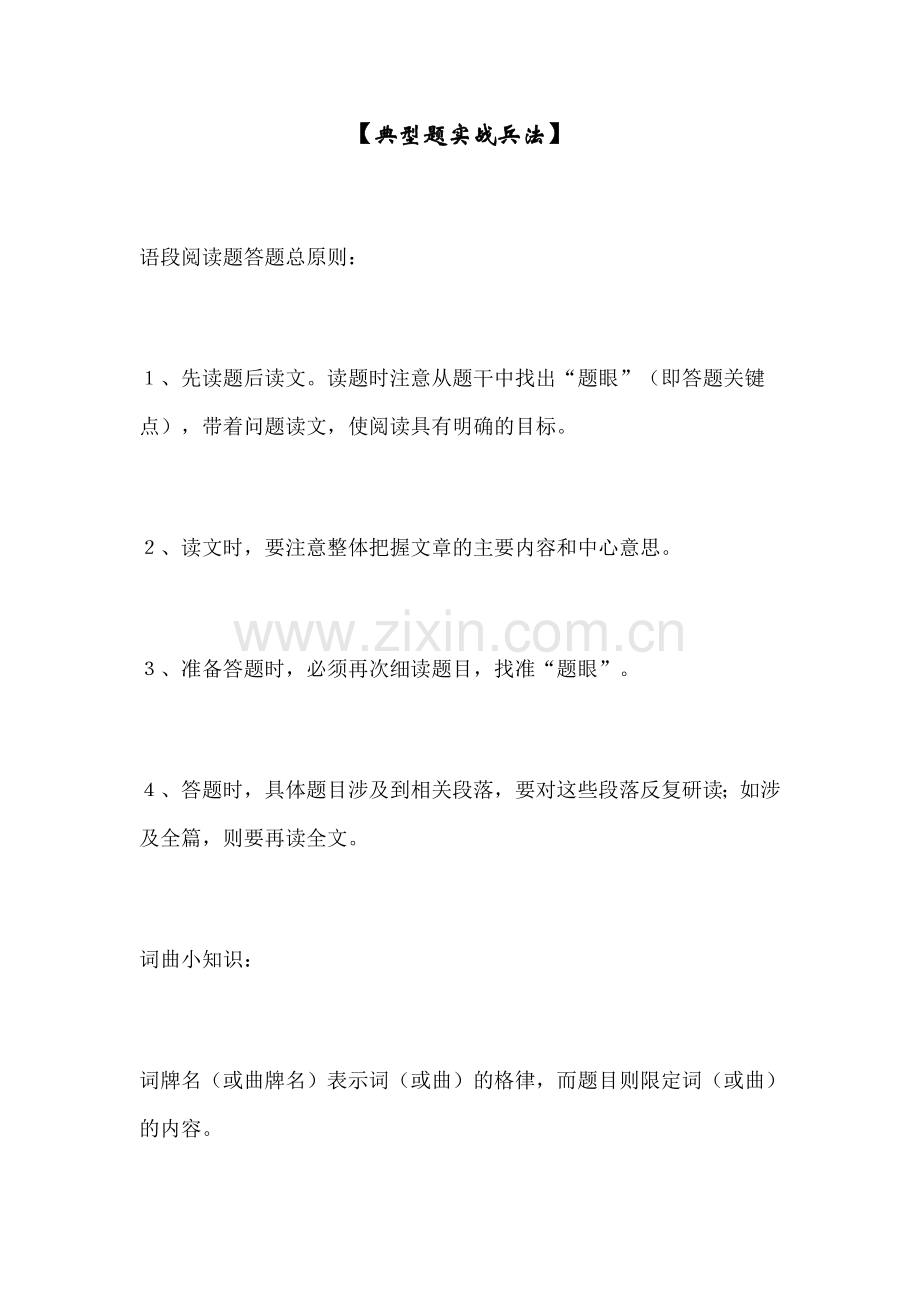 基础资料（典型习题）.doc_第1页