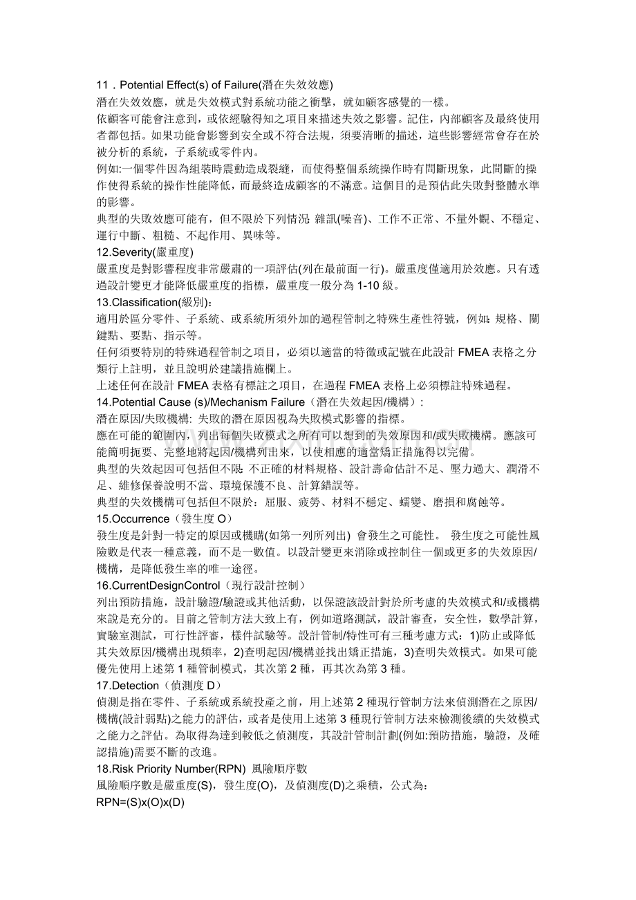 失效模式表制作指南.docx_第2页