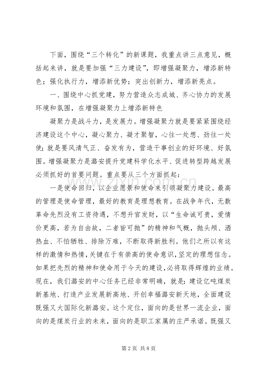 党委书记王安民在集团安全工作会议上的讲话发言.docx_第2页