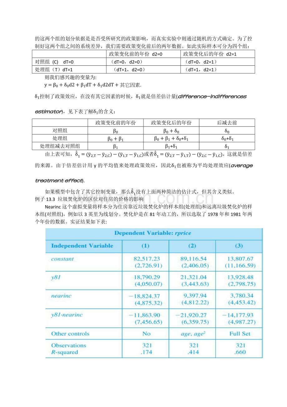 c13 跨时横截面的混合-简单面板数据分析方法1.docx_第2页