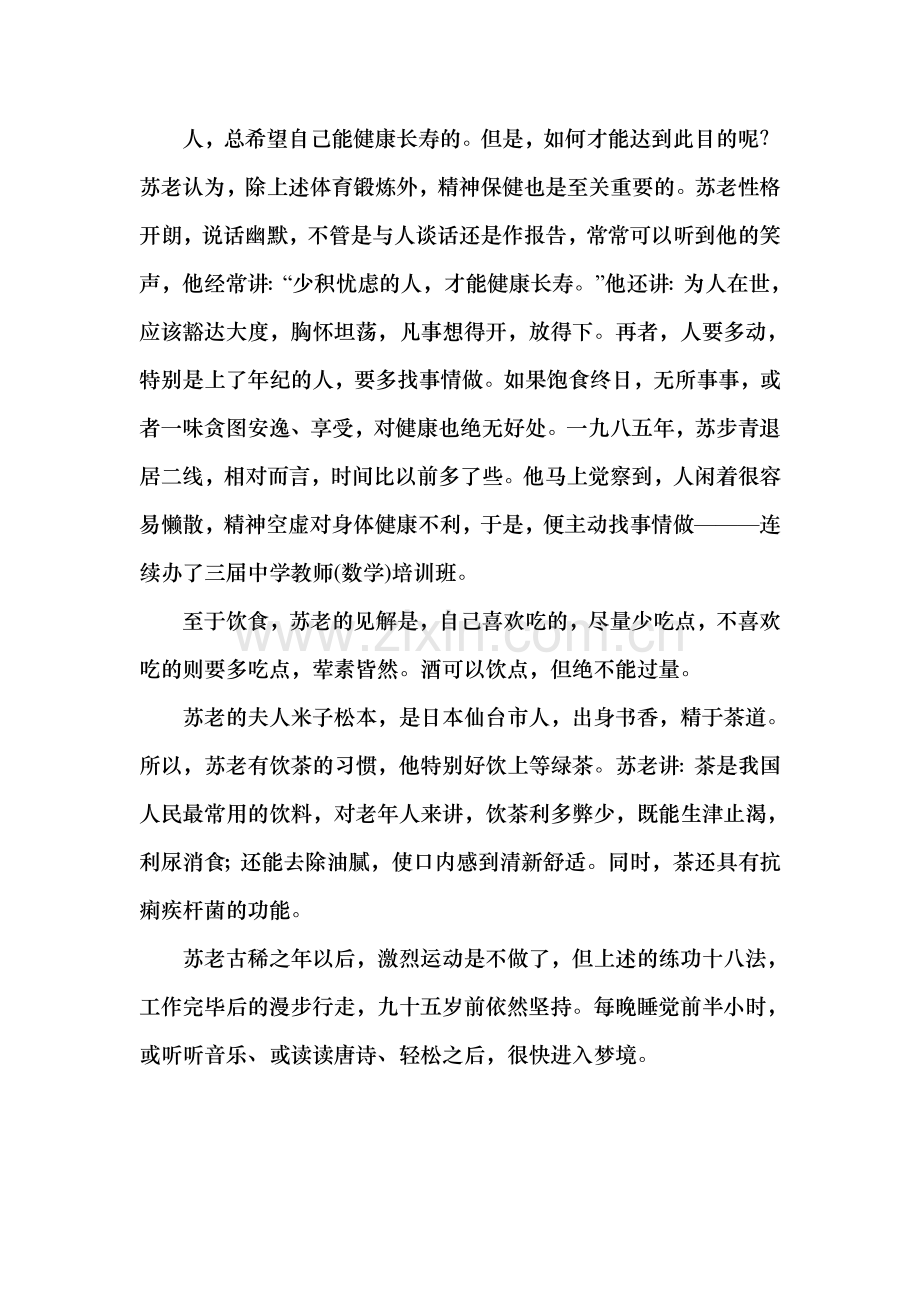 老数学家苏步青的养生经.doc_第2页