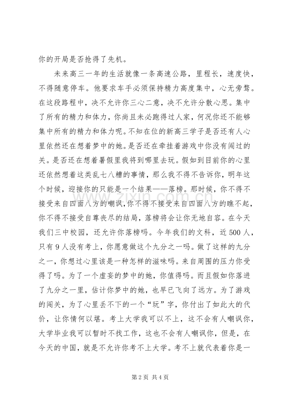 校长在走进高三大会上的讲话发言.docx_第2页