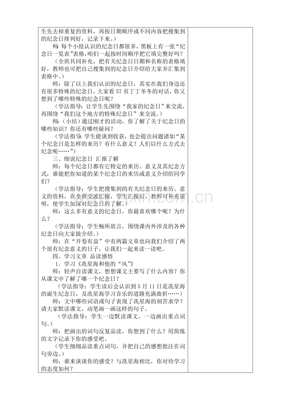 北师大小学语文第八册第七单元表格式教案.doc_第2页