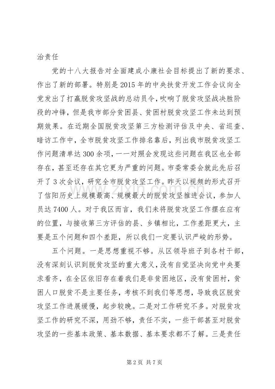 在全区脱贫攻坚会议上的讲话发言.docx_第2页