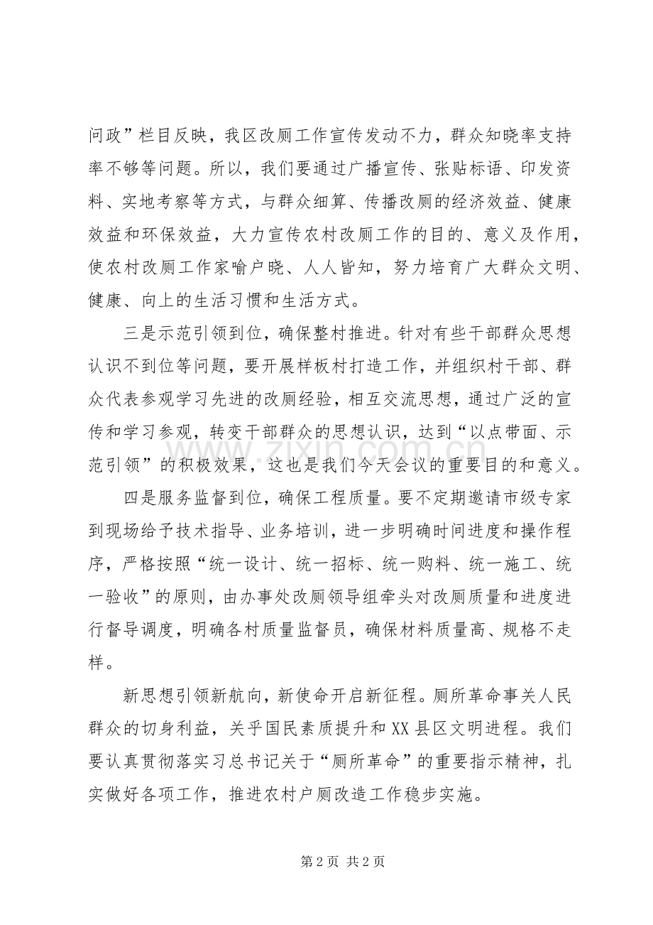 在改厕现场会上的讲话发言.docx_第2页