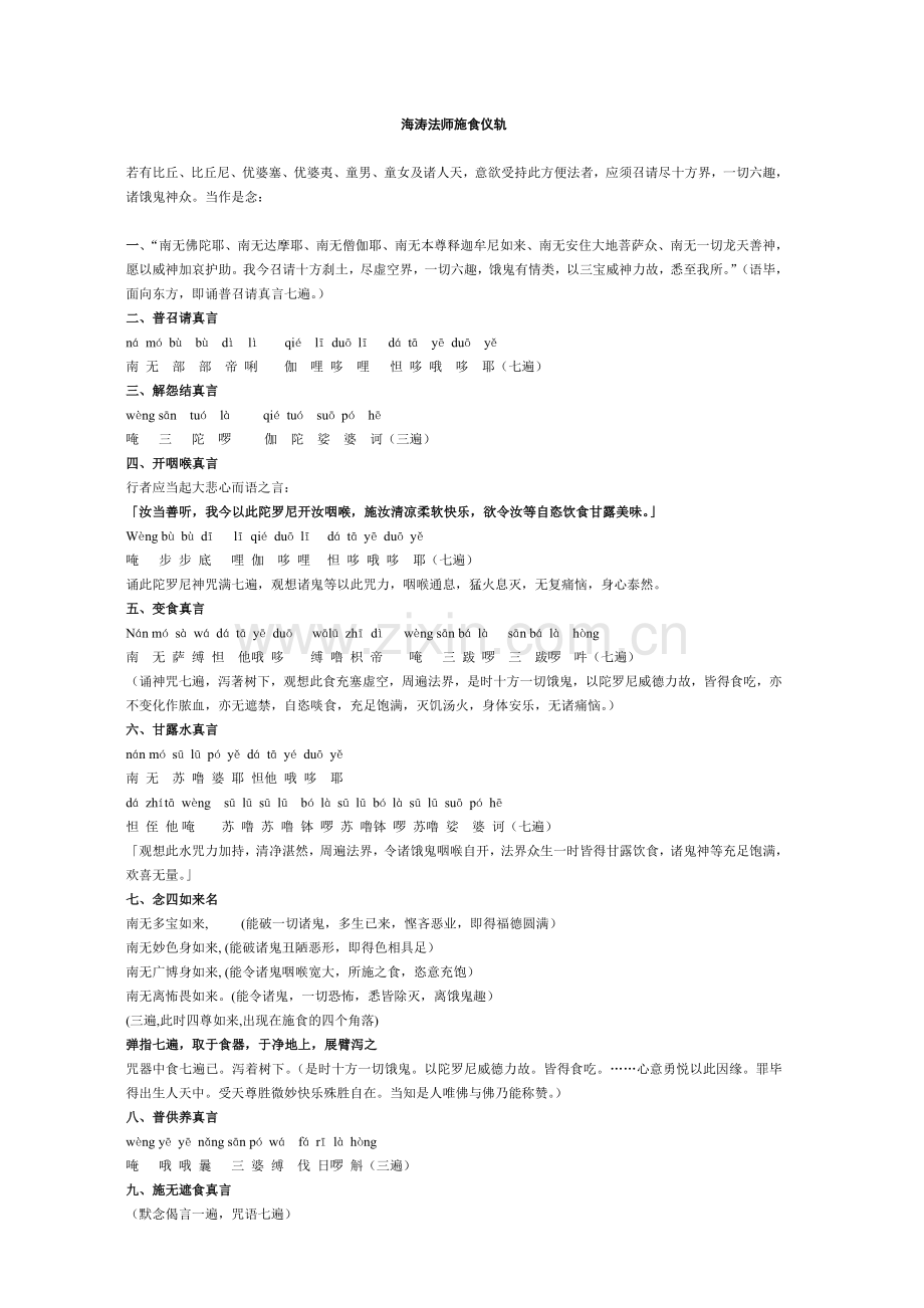 海涛法师施食仪轨.doc_第1页