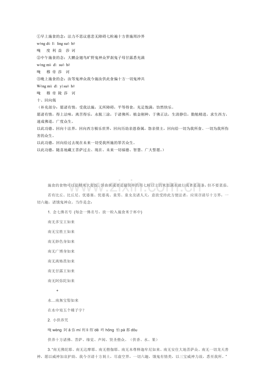 海涛法师施食仪轨.doc_第2页