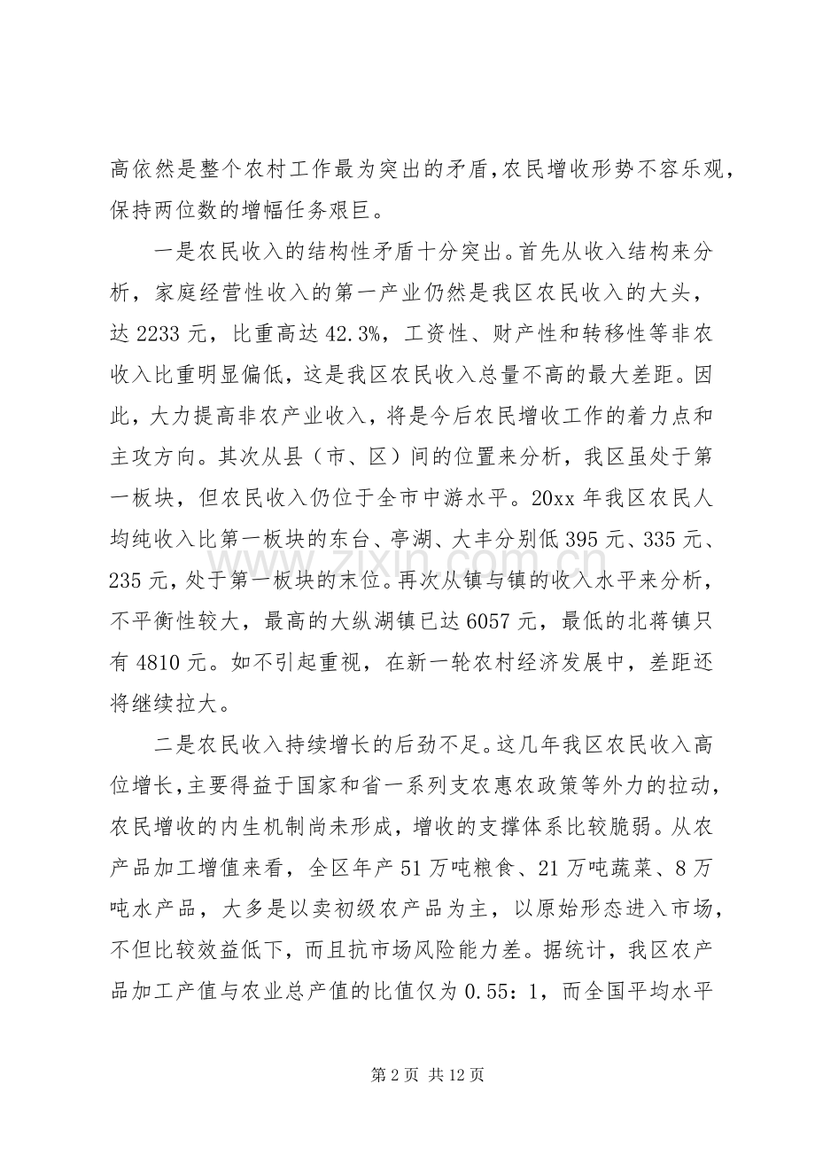 区长在全区农民增收工作会议上的讲话发言.docx_第2页
