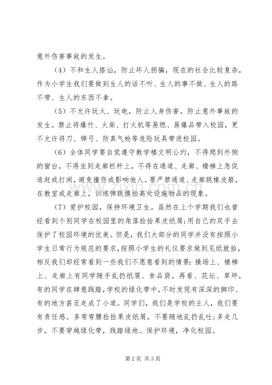 安全教育日会议的讲话发言稿.docx_第2页