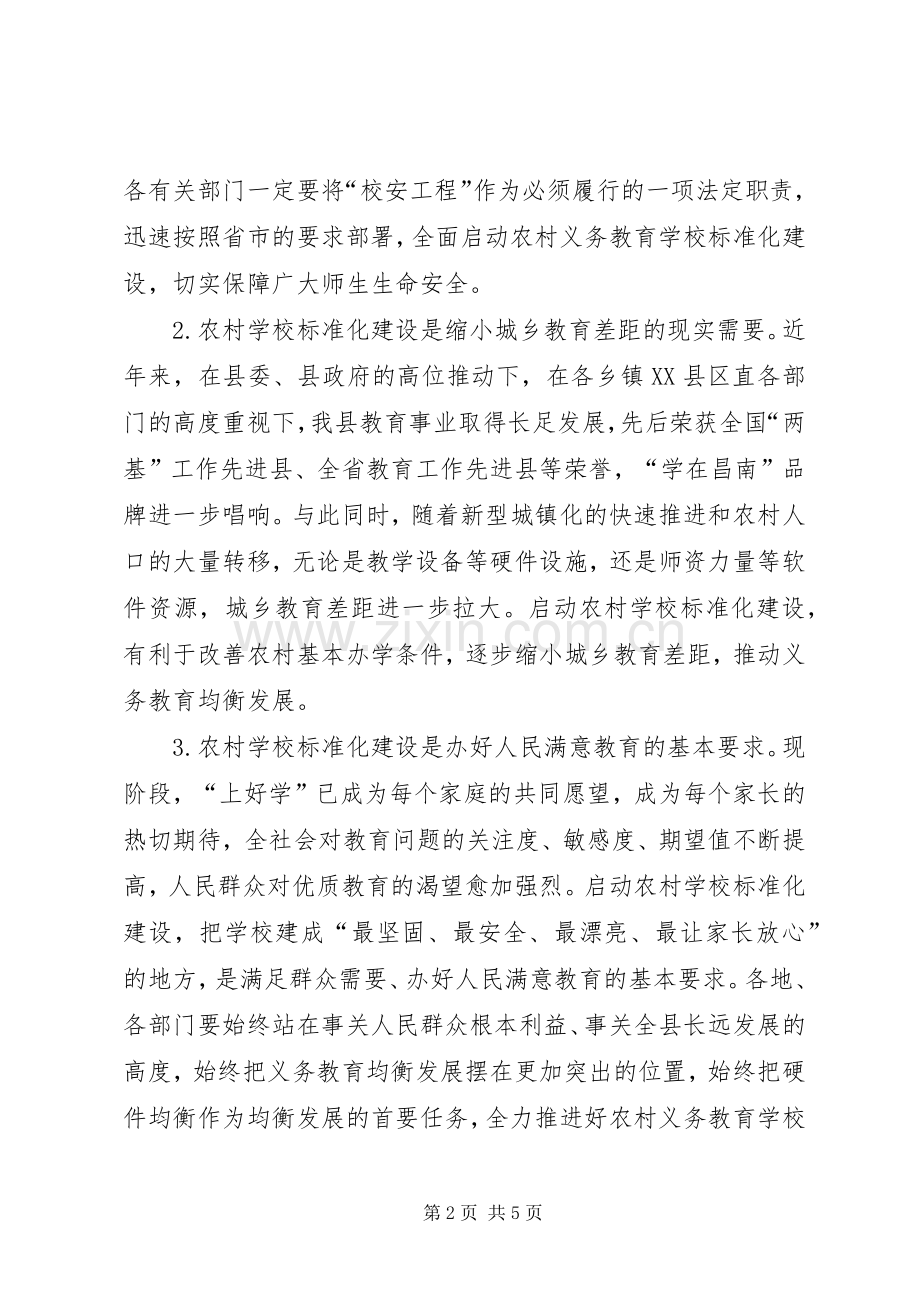 学校标准化建设工程实施动员大会讲话发言.docx_第2页