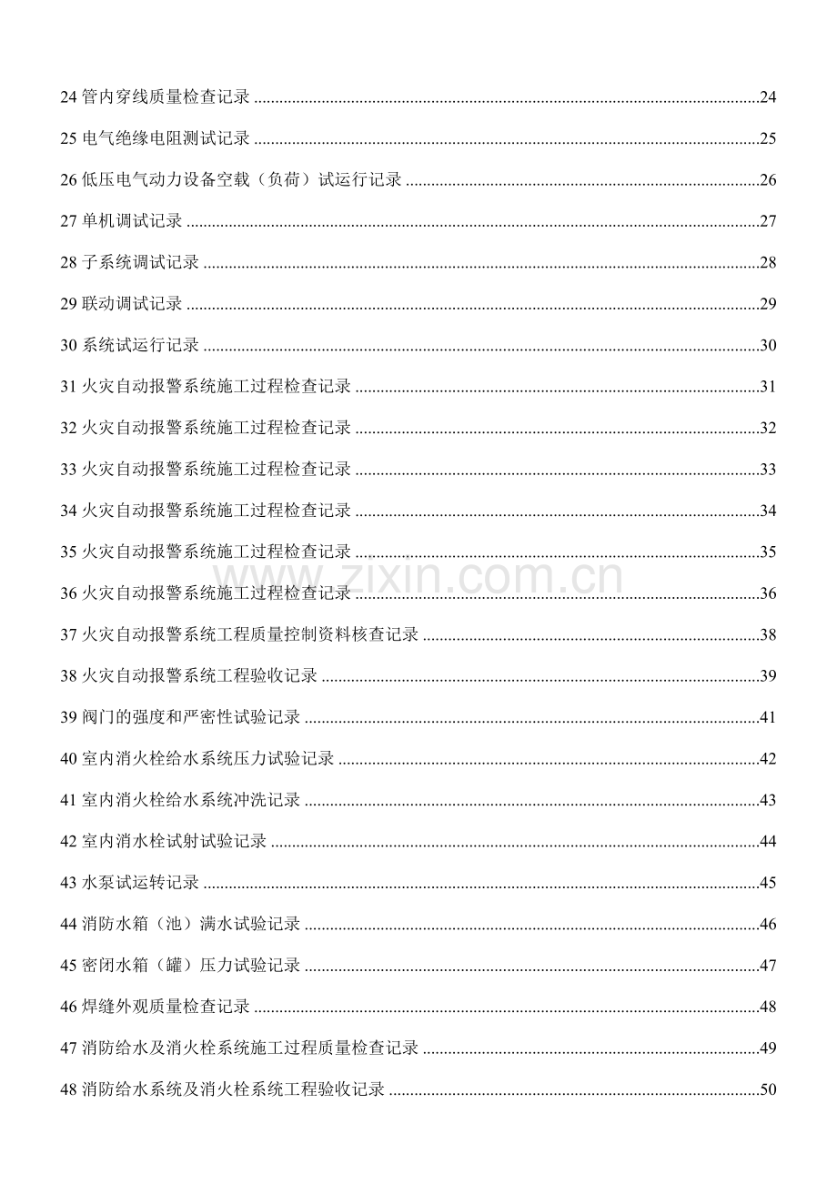 消防安装工程质量控制资料.docx_第2页