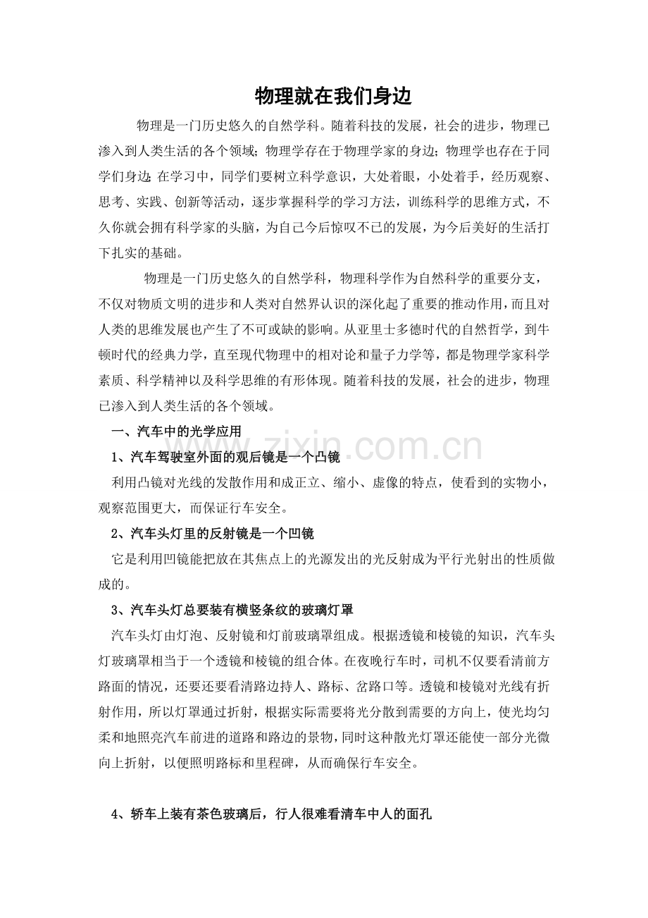 生活中的物理_论文.doc_第1页