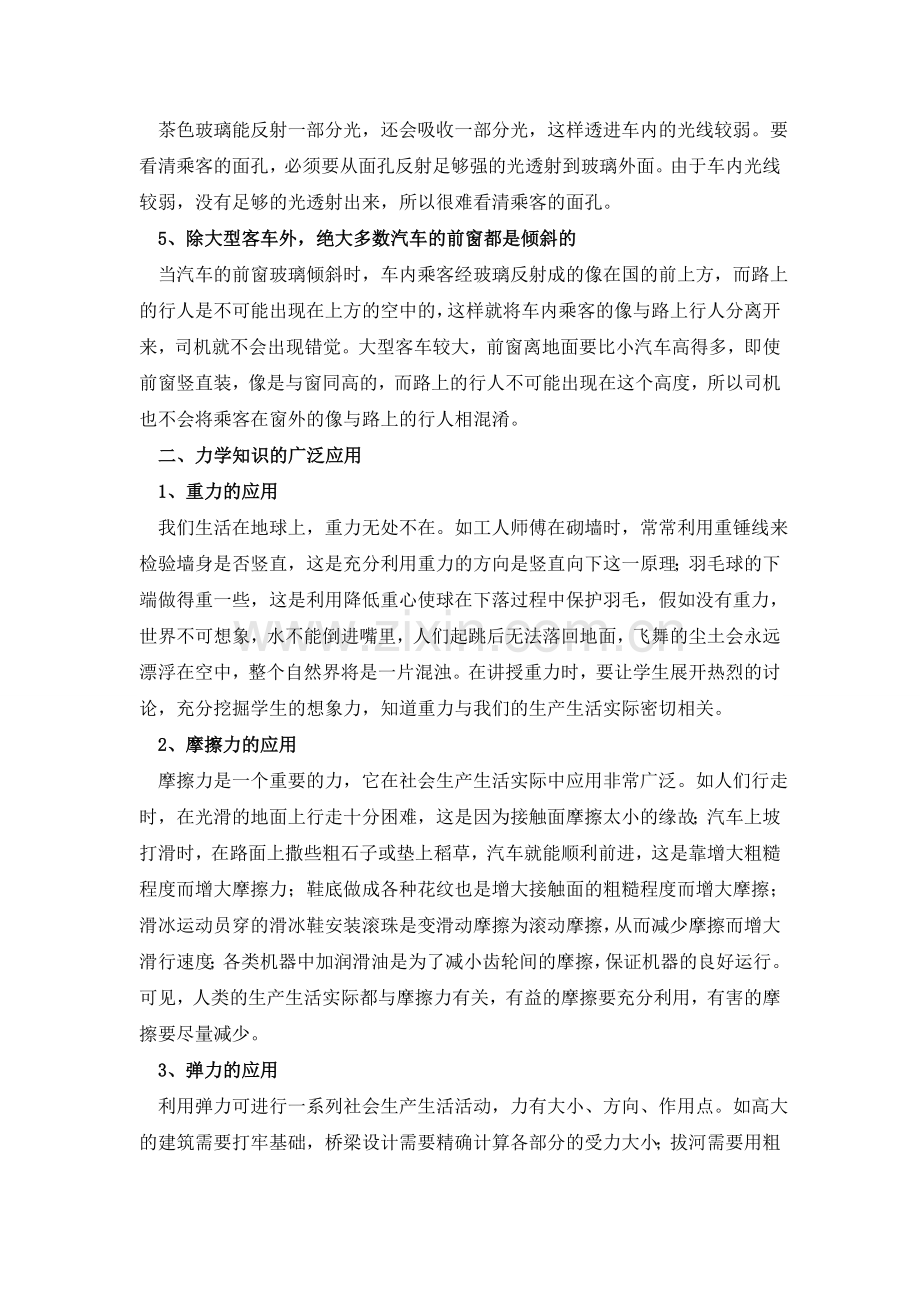 生活中的物理_论文.doc_第2页