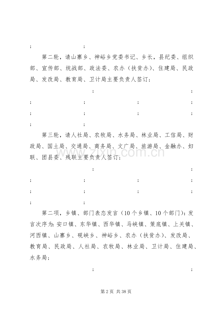 扶贫工作讲话发言稿范文.docx_第2页