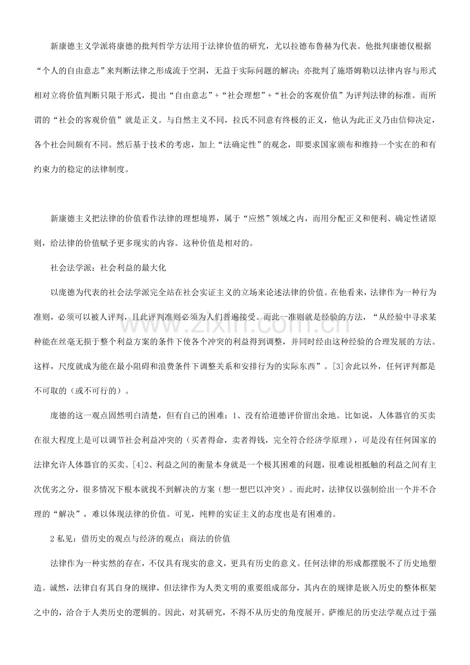 商法的价值的理论与现实之间.doc_第2页