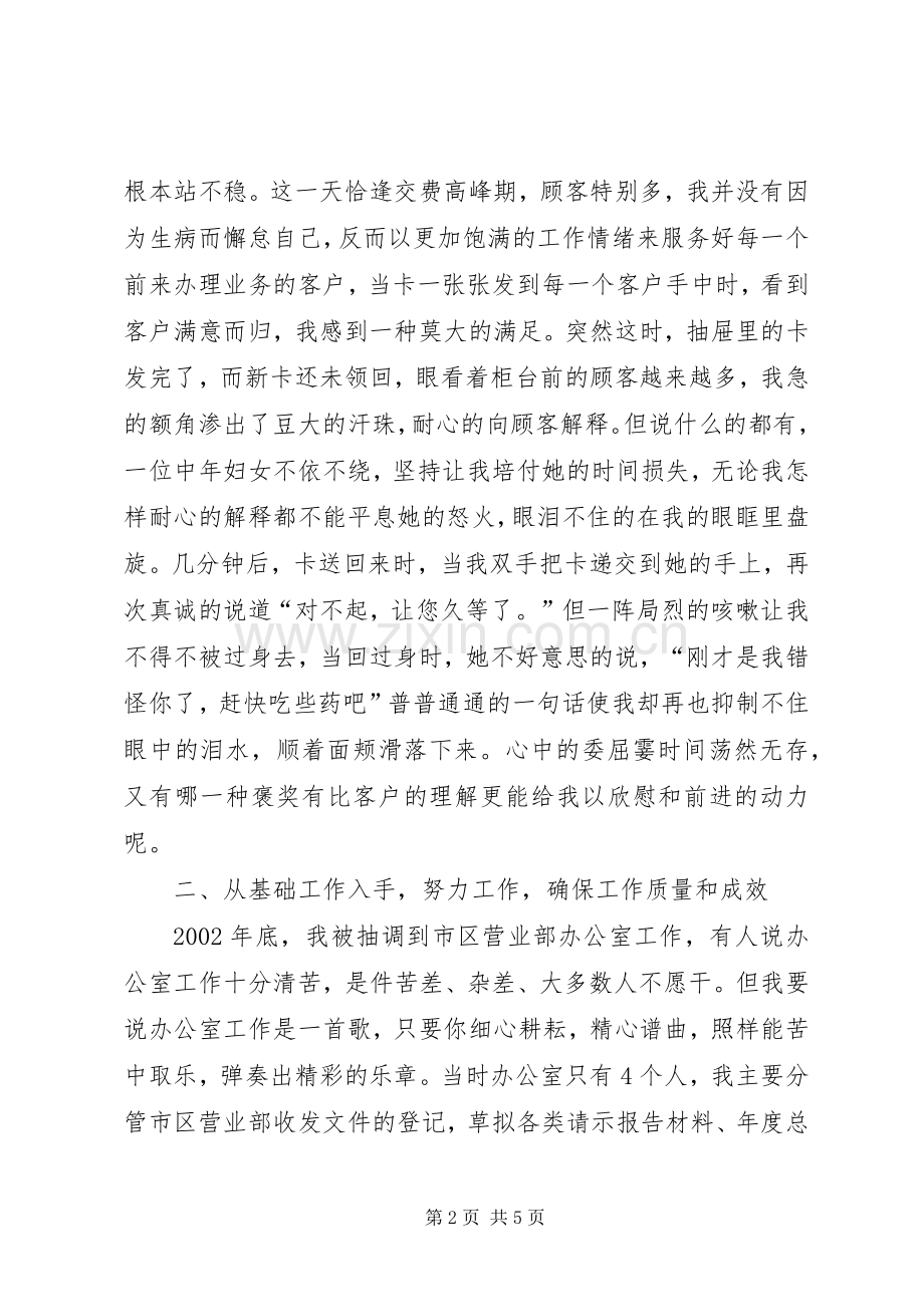 文员竞职演讲稿范文.docx_第2页