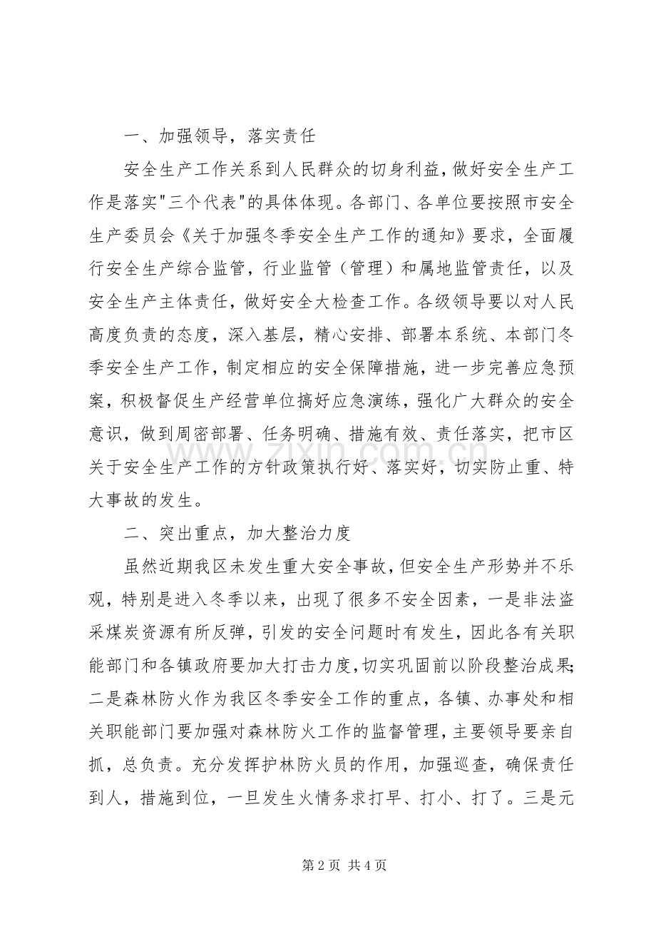 在全区冬季安全生产工作会上的讲话发言.docx_第2页