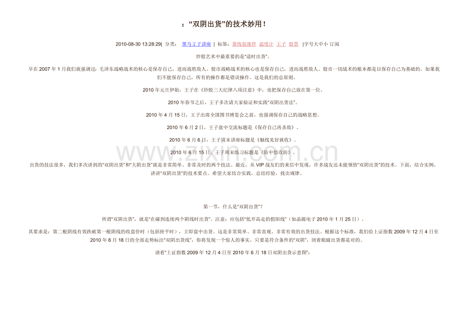 双阴出货技术的妙用.doc_第1页