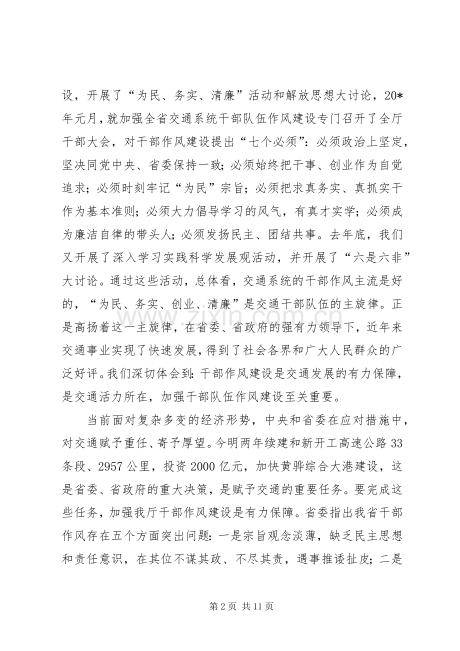 公司干部作风建设年活动动员讲话发言.docx_第2页