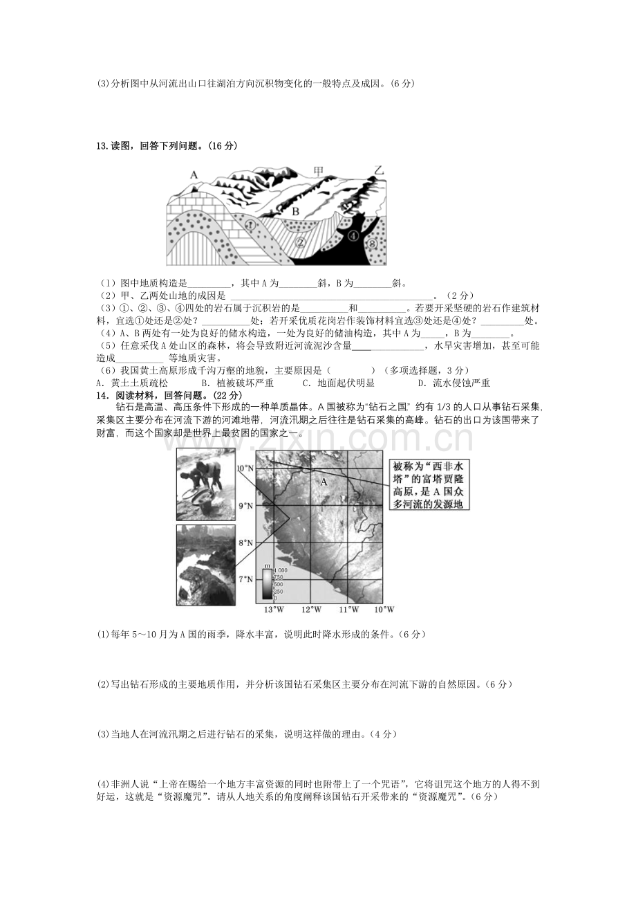 2017级高一地理必修一阶段检测试卷（2018年3月14日）.docx_第2页