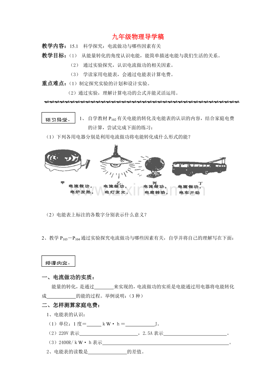 九年级物理第十五章导学稿沪科版.doc_第1页
