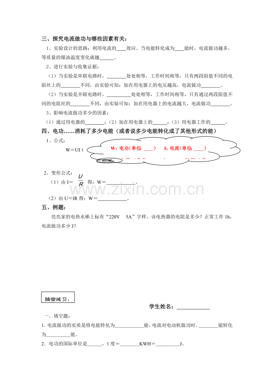 九年级物理第十五章导学稿沪科版.doc_第2页