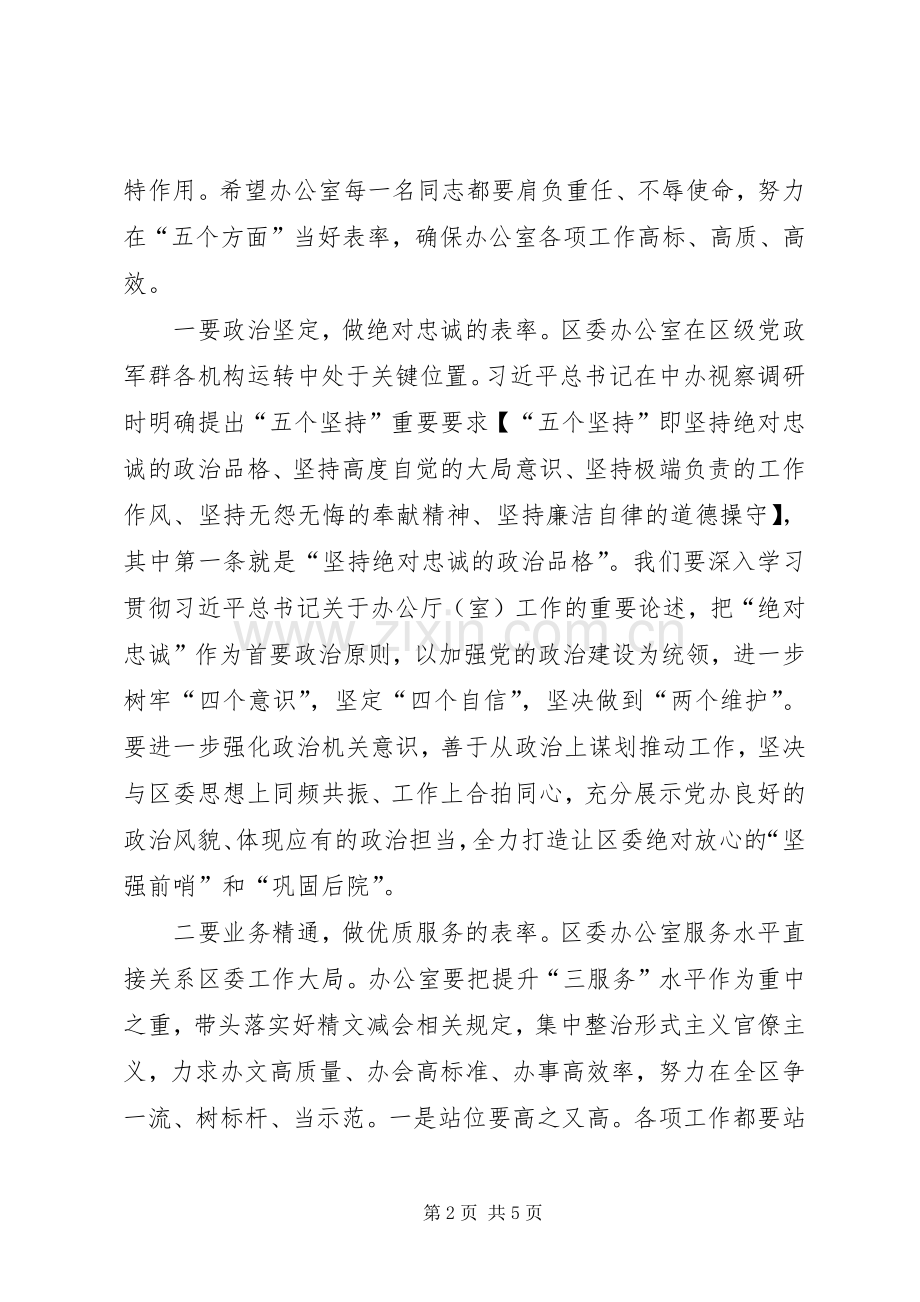 书记在区委办公室机关党支部组织生活会上的讲话发言.docx_第2页