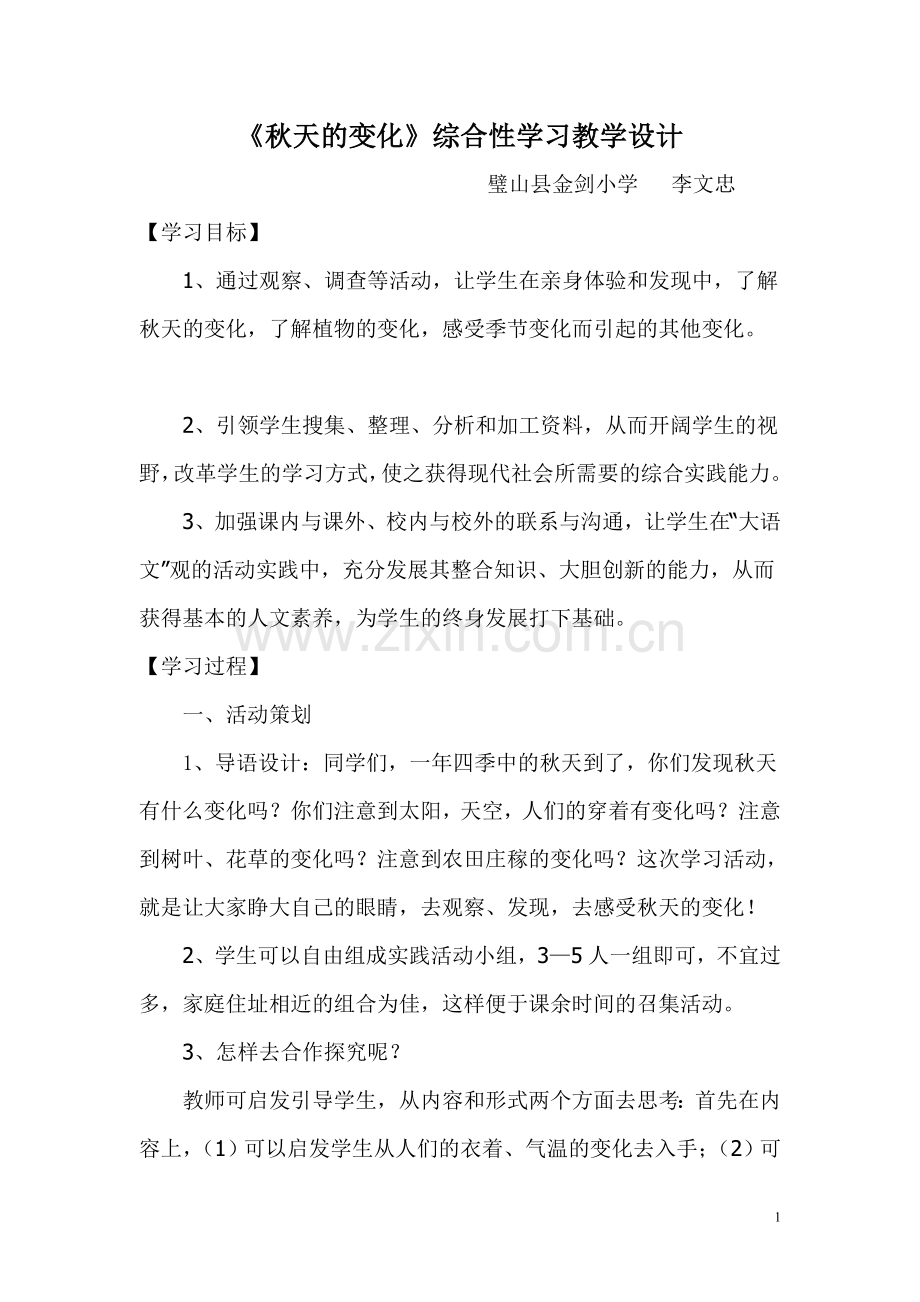 《秋天的变化》123.doc_第1页