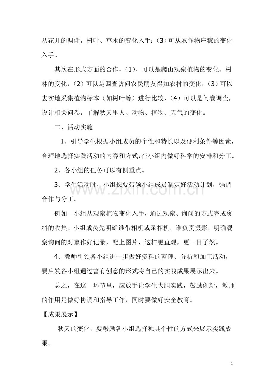 《秋天的变化》123.doc_第2页