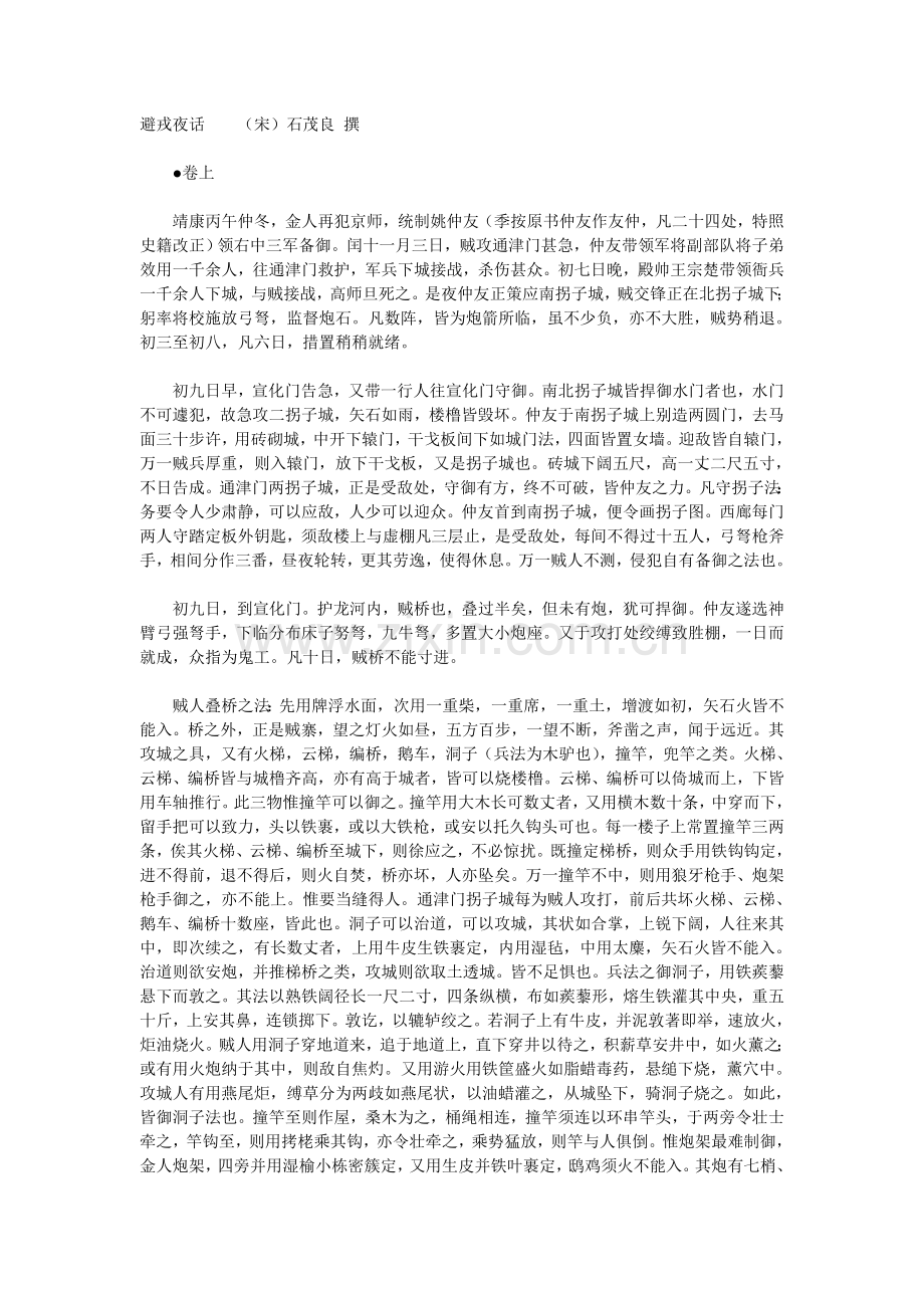 避戎夜话 宋 石茂良.doc_第1页