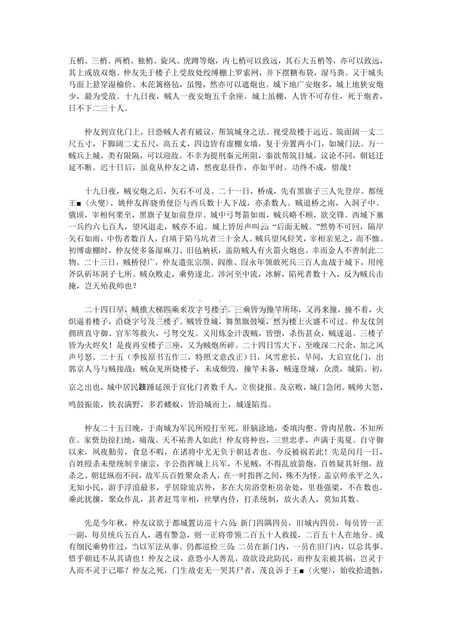 避戎夜话 宋 石茂良.doc_第2页