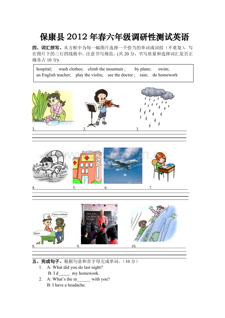 保康县2012年春六年级调研性测试英语 (2).doc_第1页