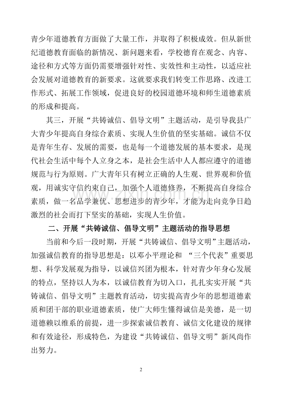 共筑诚信实施方案.doc_第2页