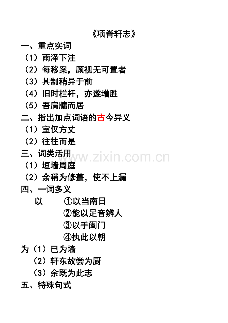 小测3项脊轩志.doc_第1页