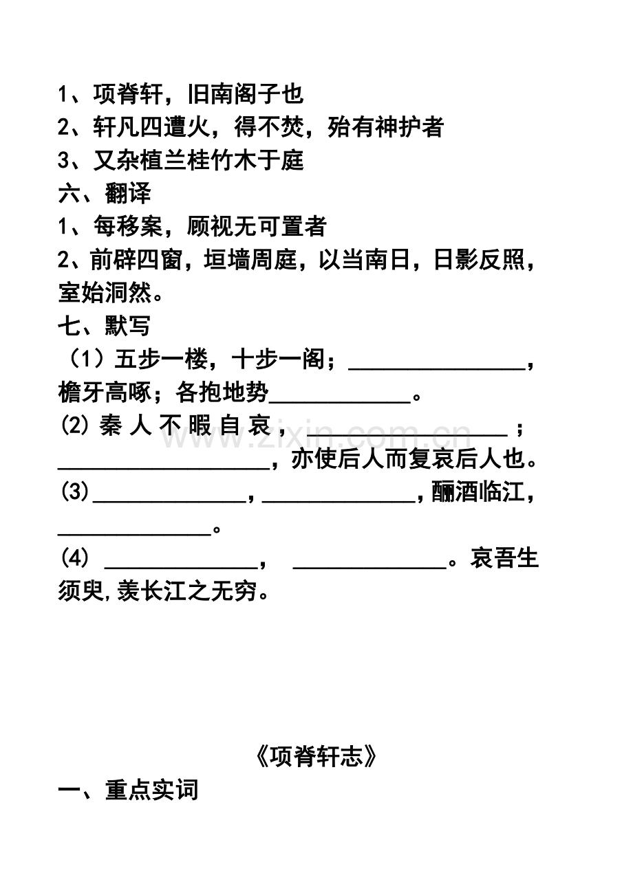小测3项脊轩志.doc_第2页